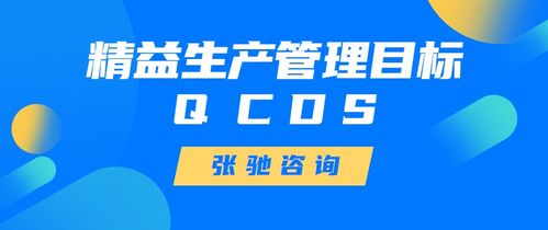 張馳咨詢 精益生產(chǎn)管理的目標(biāo)解析